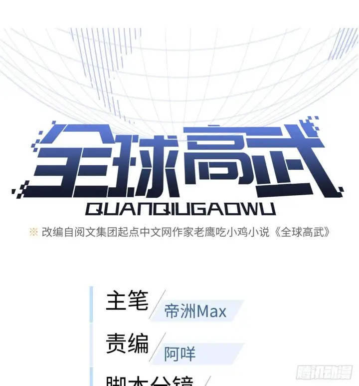 《全球高武》020 市里奖励下来了图10