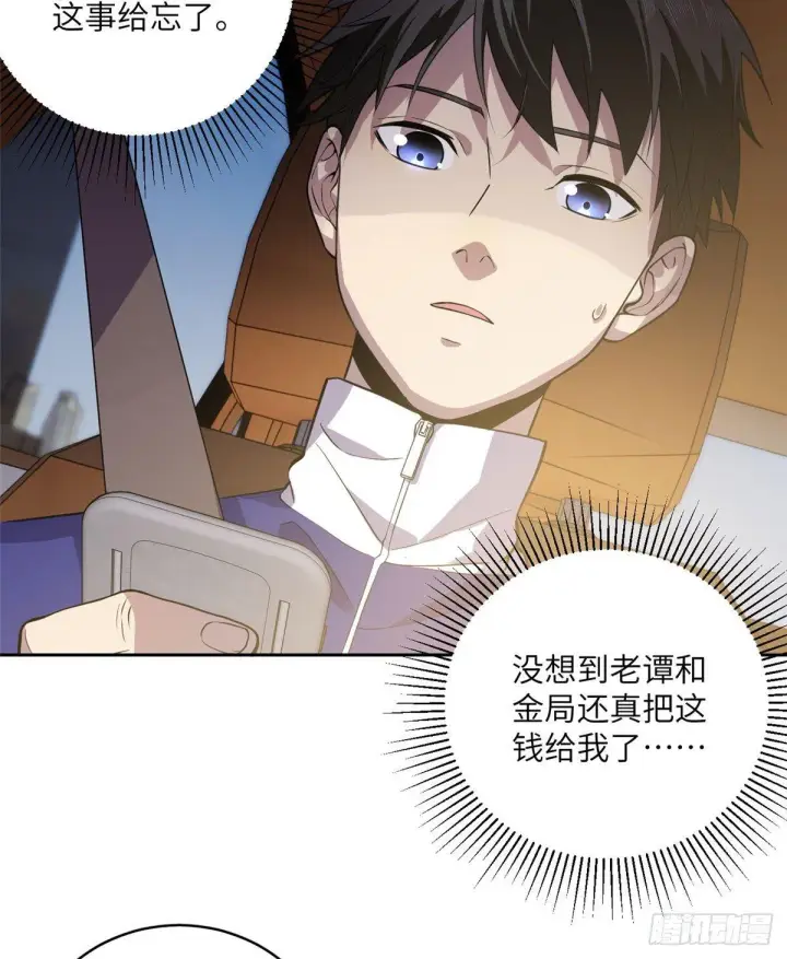 《全球高武》020 市里奖励下来了图18
