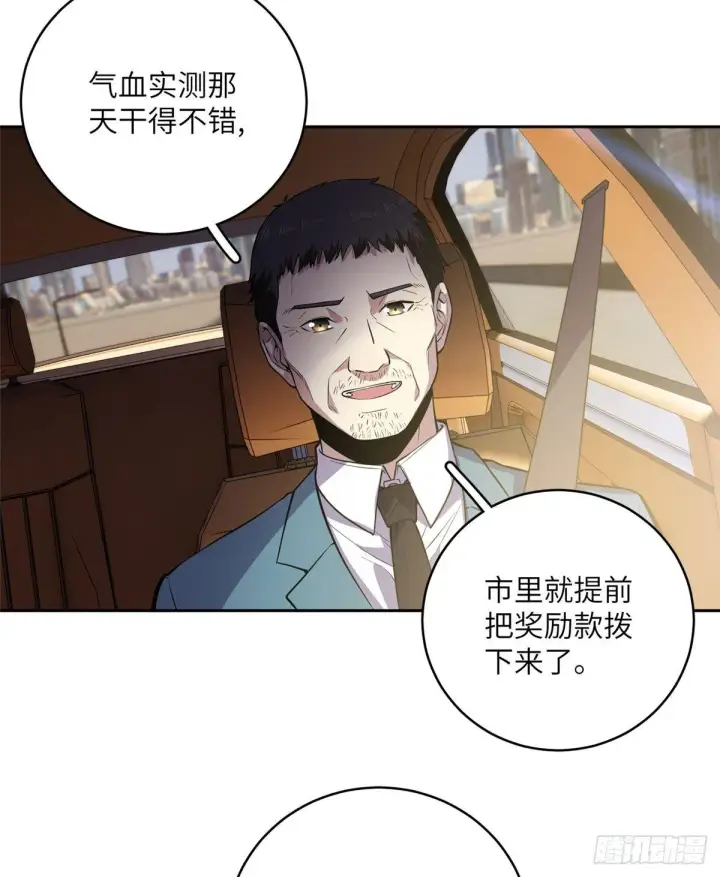 《全球高武》020 市里奖励下来了图19