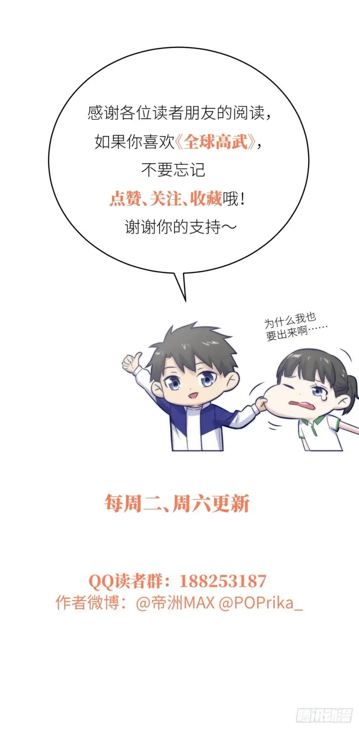 《全球高武》020 市里奖励下来了图61