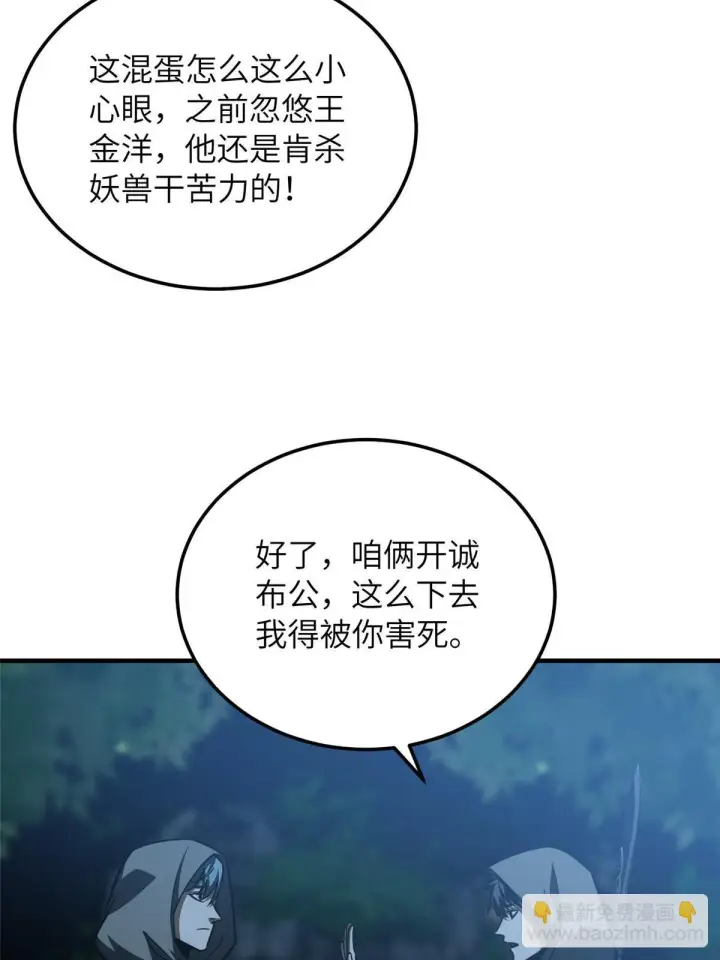 《全球高武》188 要发财了图38