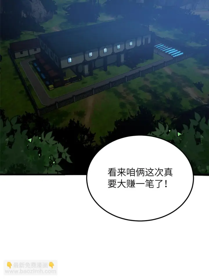 《全球高武》188 要发财了图47