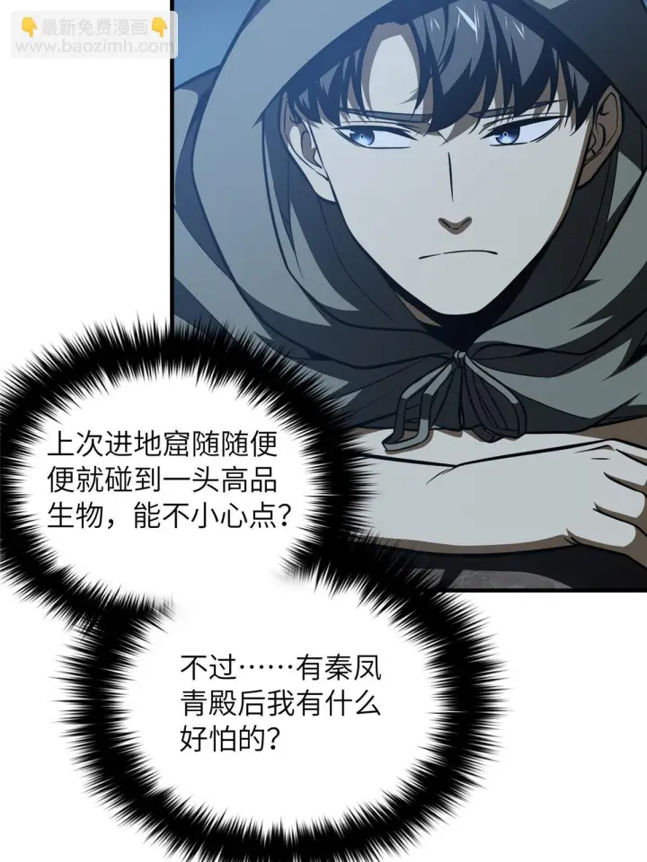 《全球高武》188 要发财了图51