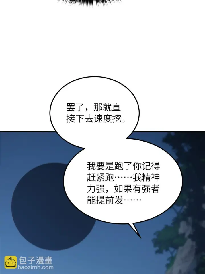 《全球高武》188 要发财了图52
