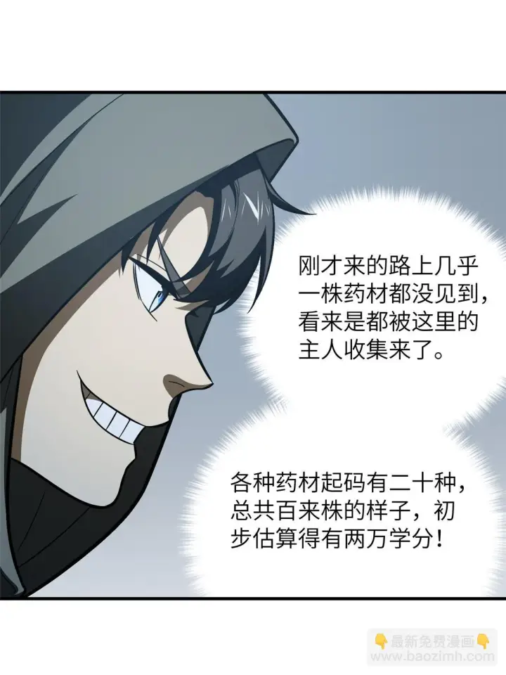 《全球高武》188 要发财了图60