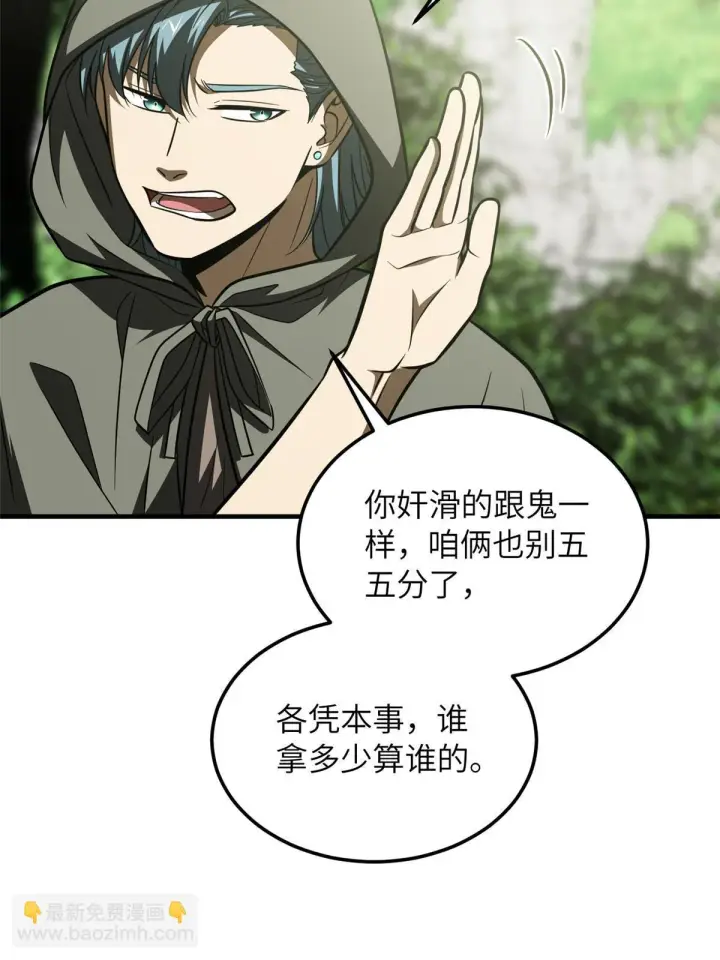 《全球高武》188 要发财了图9