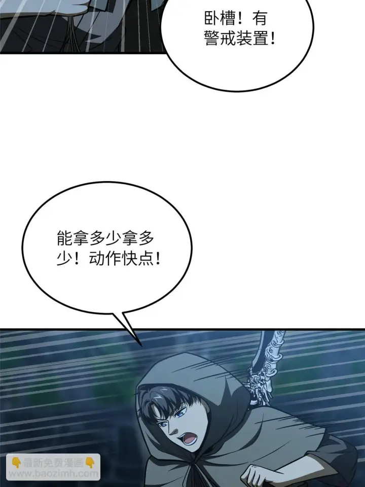 《全球高武》189 统领级强者图2