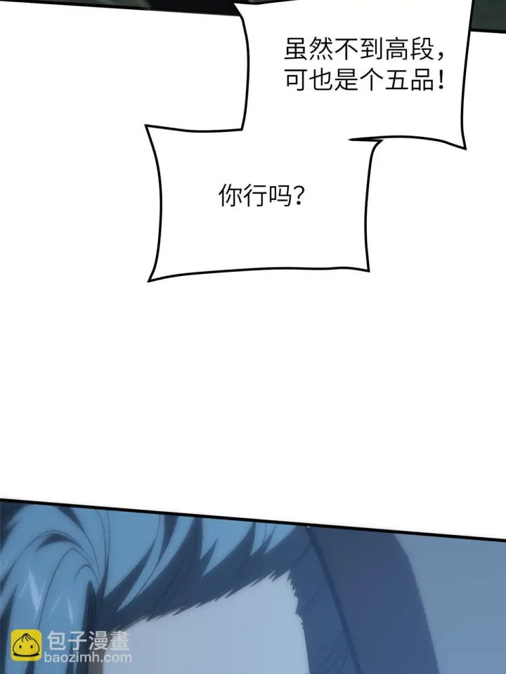 《全球高武》189 统领级强者图30