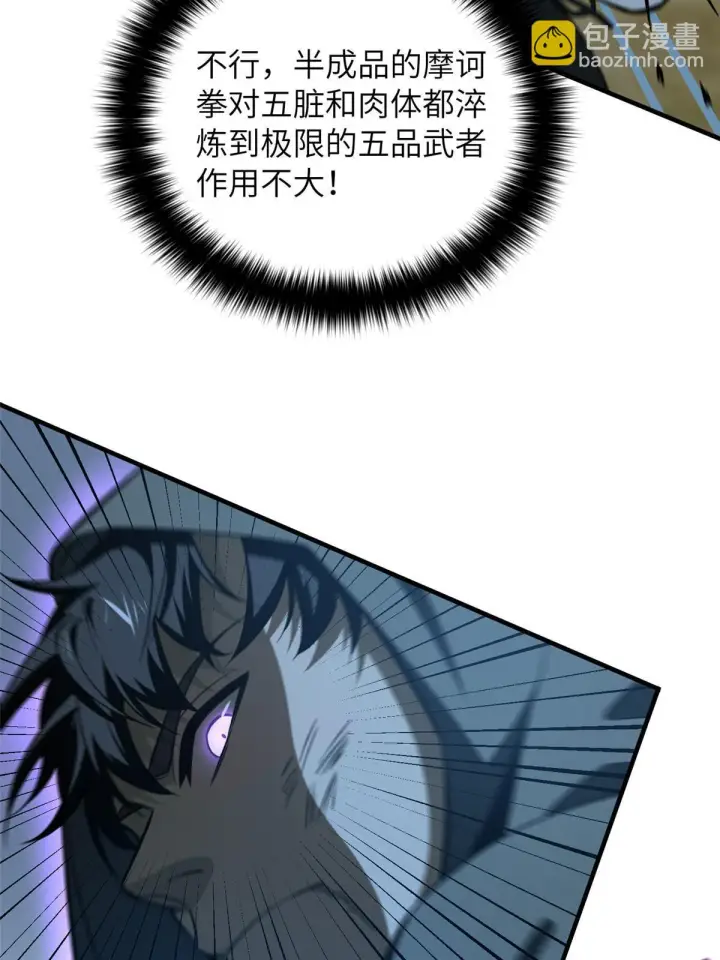 《全球高武》189 统领级强者图57