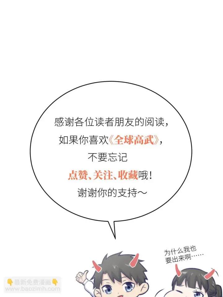 《全球高武》189 统领级强者图67