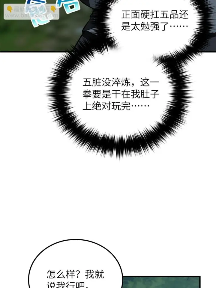 《全球高武》190 一言不合图40