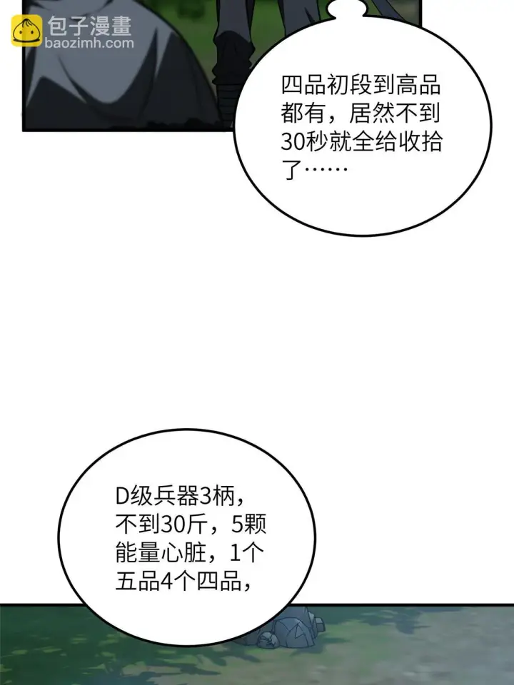 《全球高武》190 一言不合图63