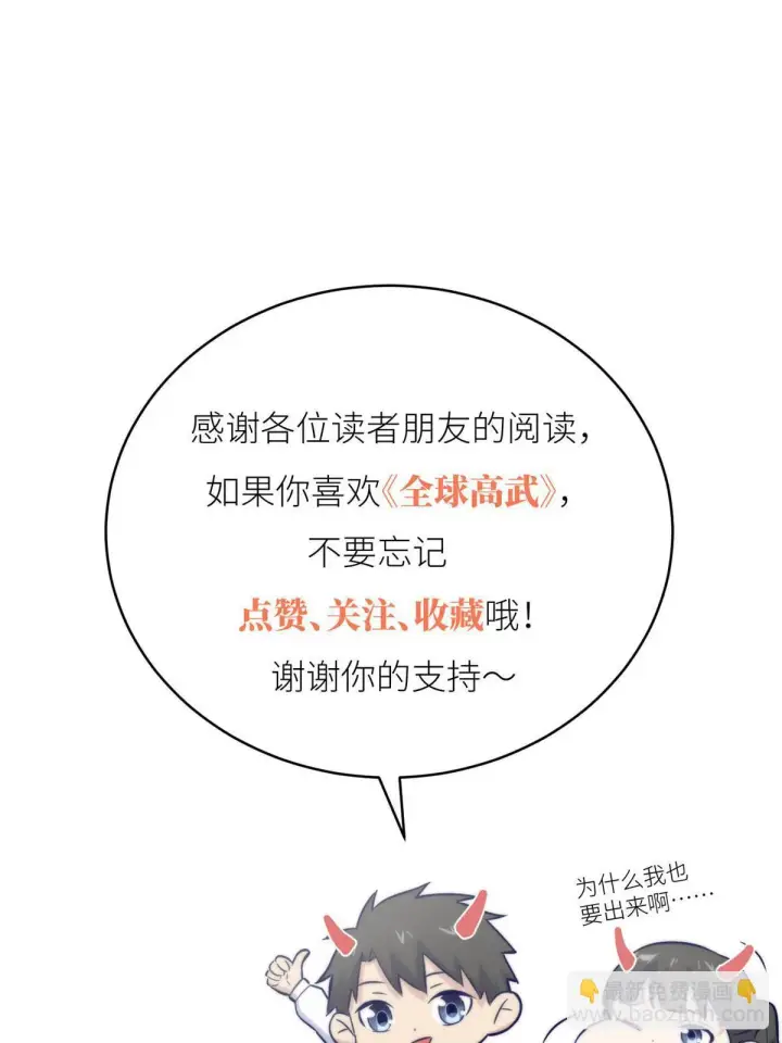 《全球高武》190 一言不合图75