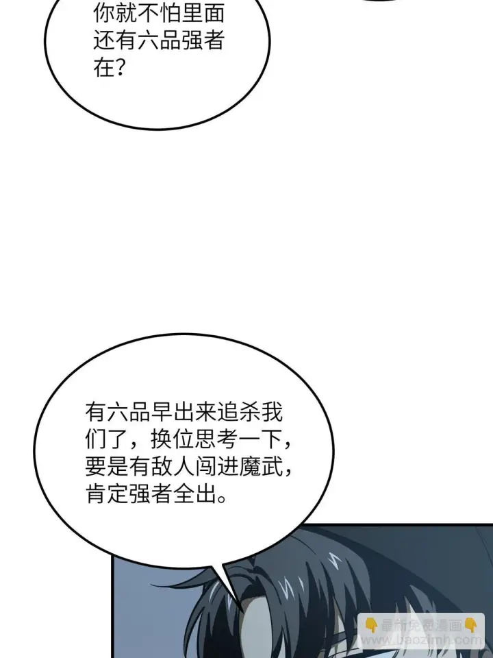 《全球高武》191 套路图4