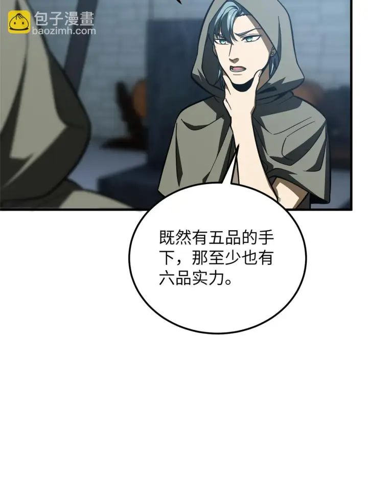 《全球高武》191 套路图40