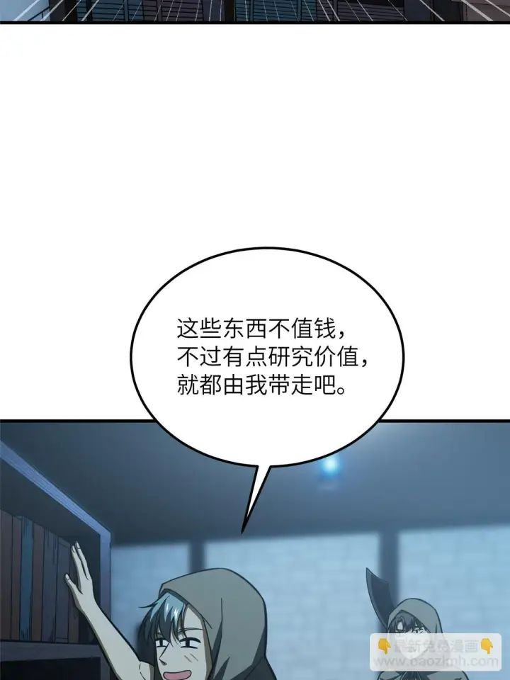 《全球高武》191 套路图60