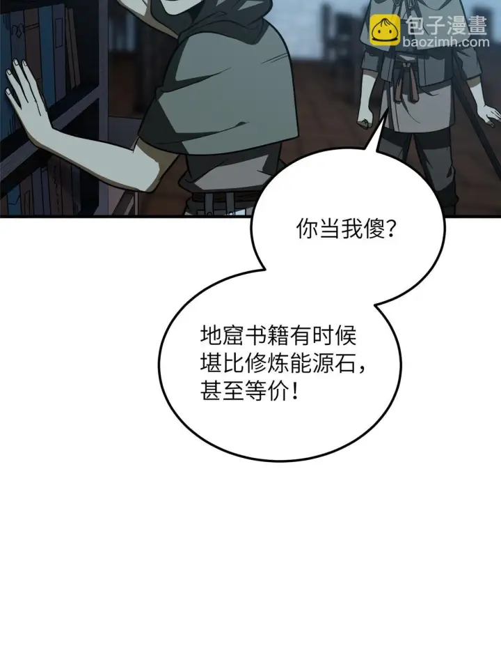 《全球高武》191 套路图61