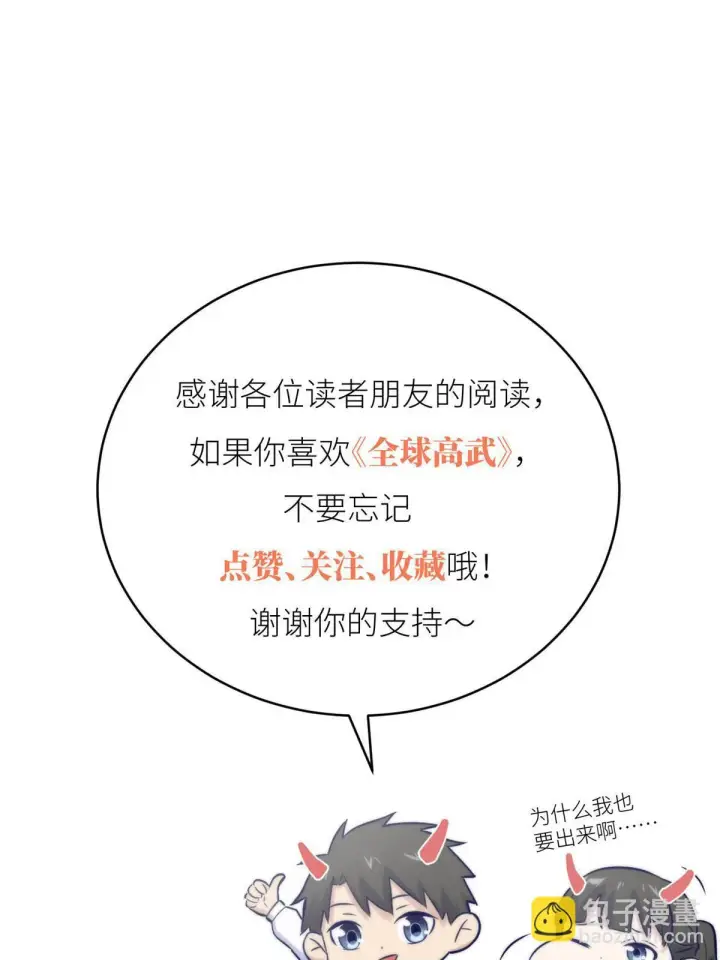 《全球高武》191 套路图68