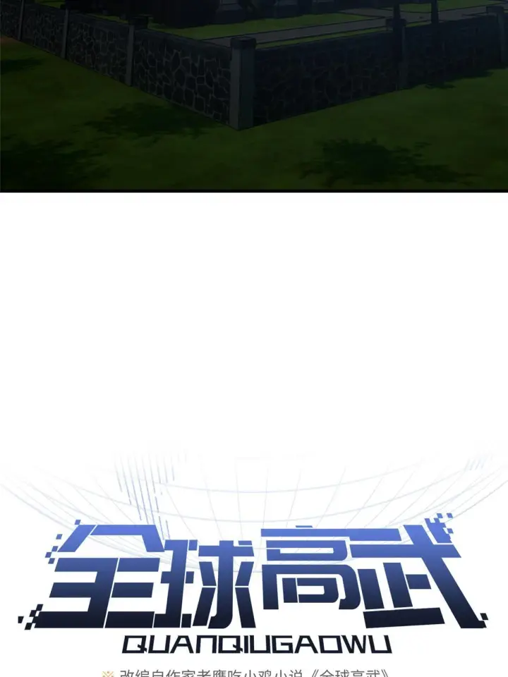 《全球高武》192 绕路图6