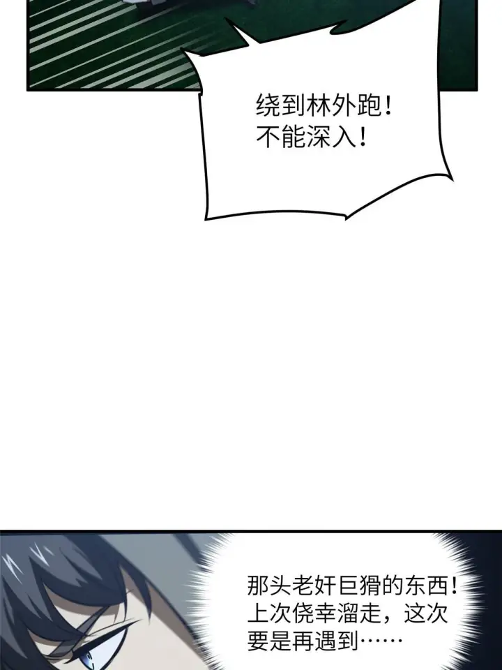 《全球高武》192 绕路图65