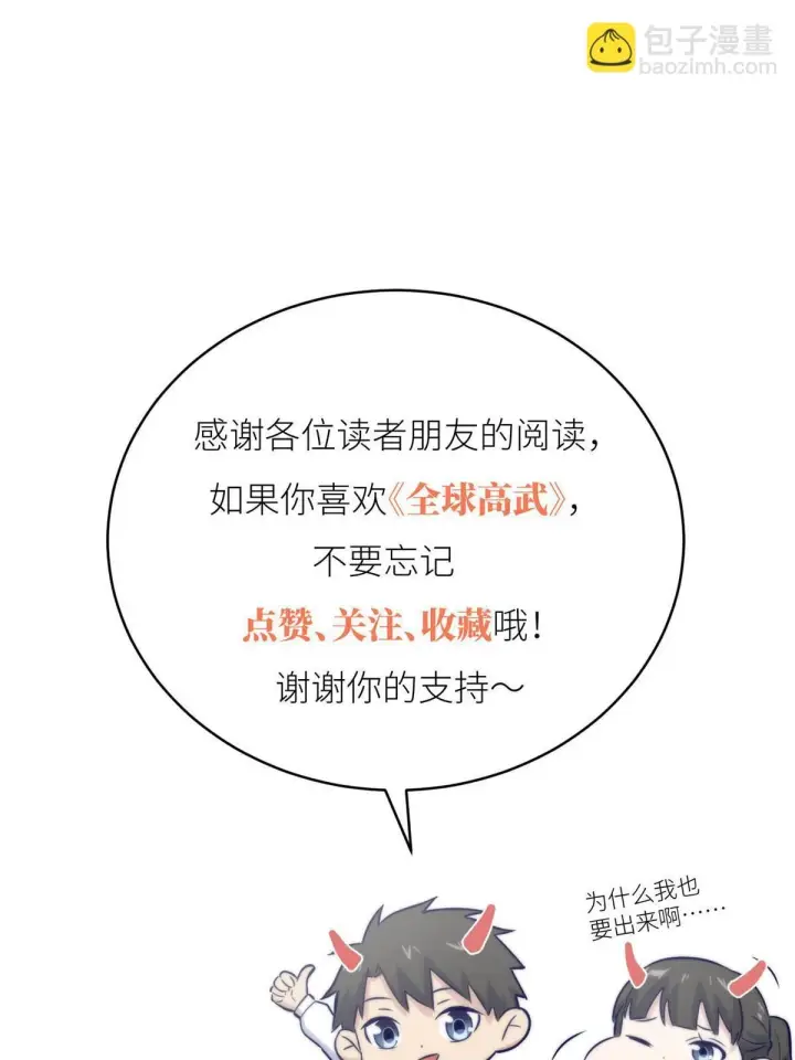 《全球高武》192 绕路图67