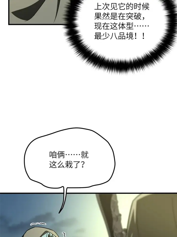 《全球高武》193 真相图39
