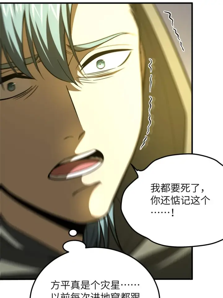 《全球高武》193 真相图41