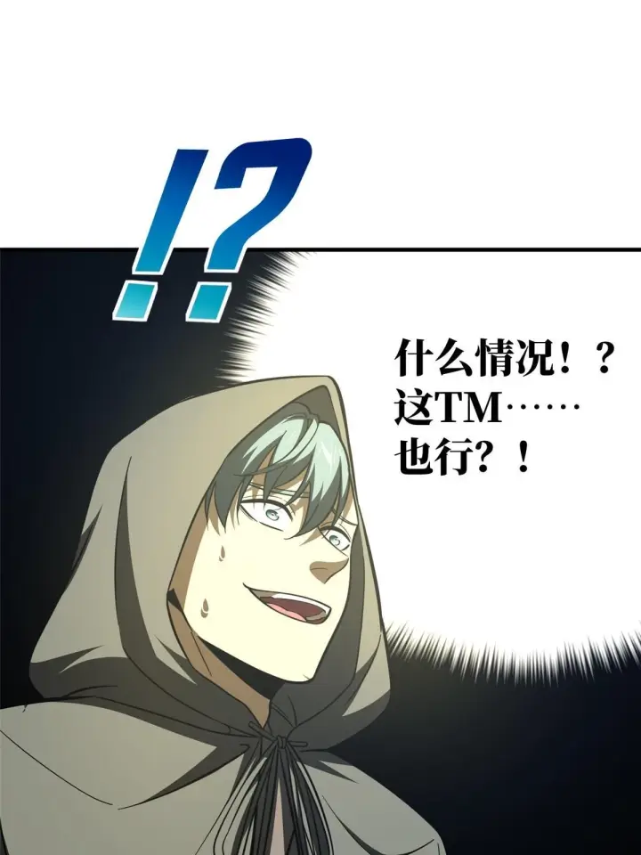 《全球高武》193 真相图53