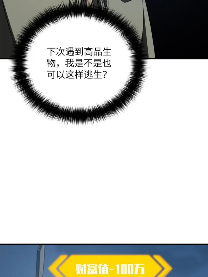 《全球高武》193 真相图54