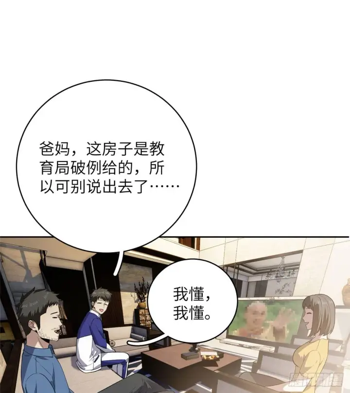 《全球高武》021 奖励了套房子？图13