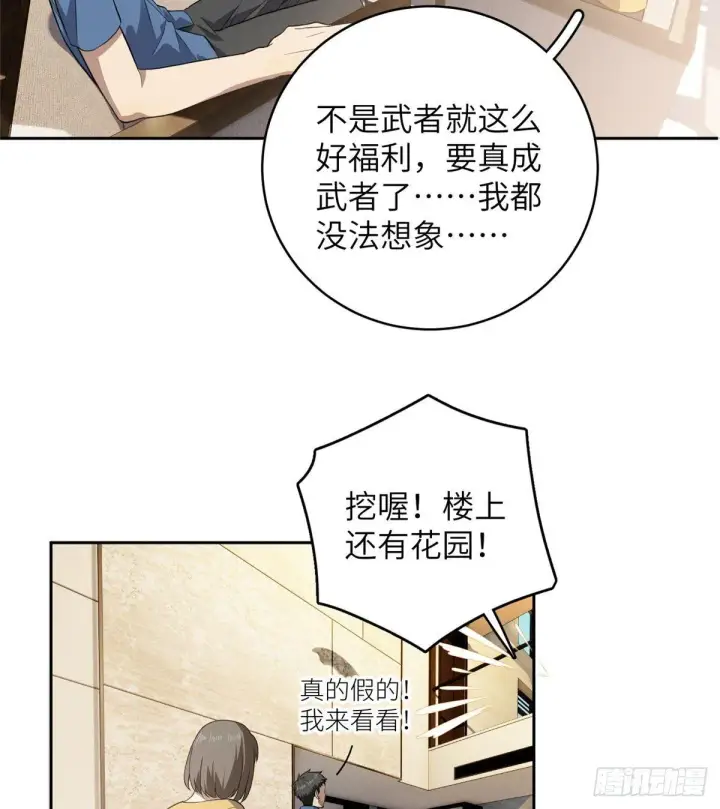 《全球高武》021 奖励了套房子？图14