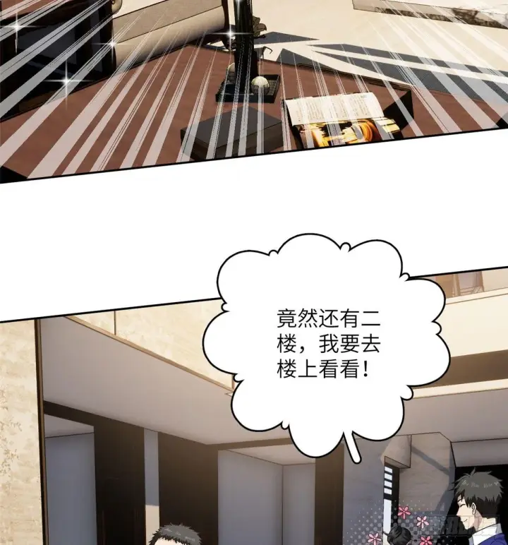 《全球高武》021 奖励了套房子？图3