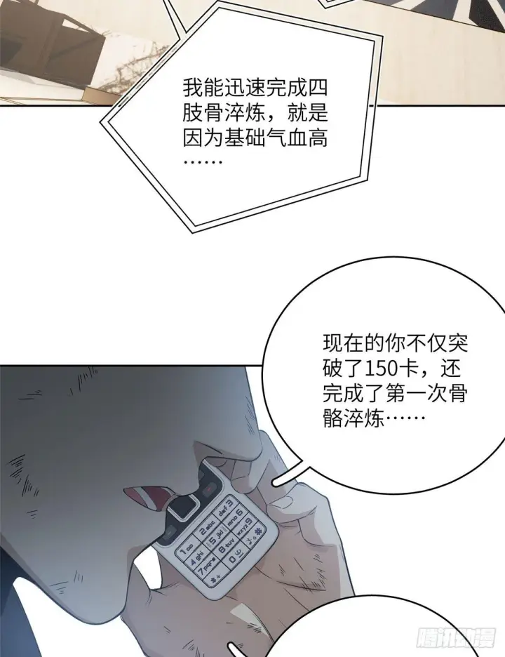 《全球高武》021 奖励了套房子？图40