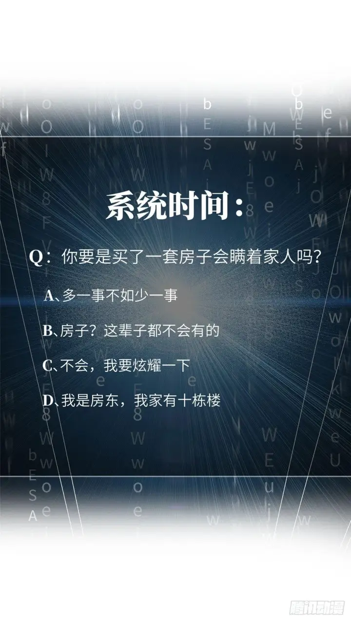 《全球高武》021 奖励了套房子？图45