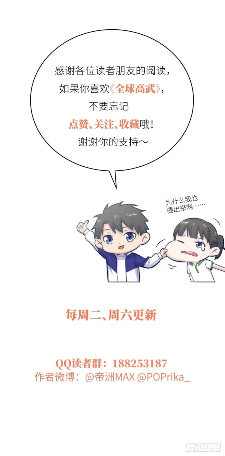 《全球高武》021 奖励了套房子？图46