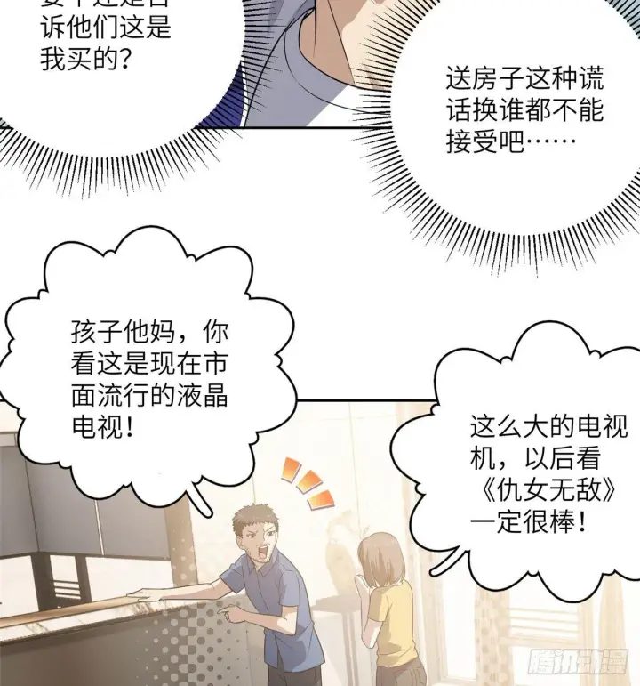 《全球高武》021 奖励了套房子？图9