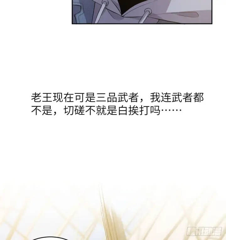 《全球高武》023 和老王切磋图25
