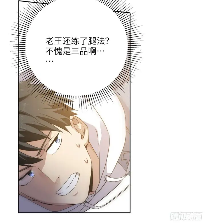 《全球高武》023 和老王切磋图34