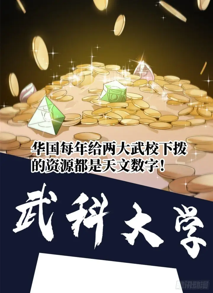 《全球高武》024 学校之间的差距图13