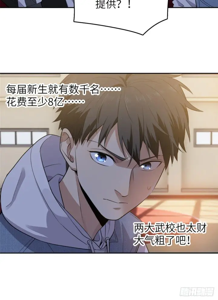 《全球高武》024 学校之间的差距图16