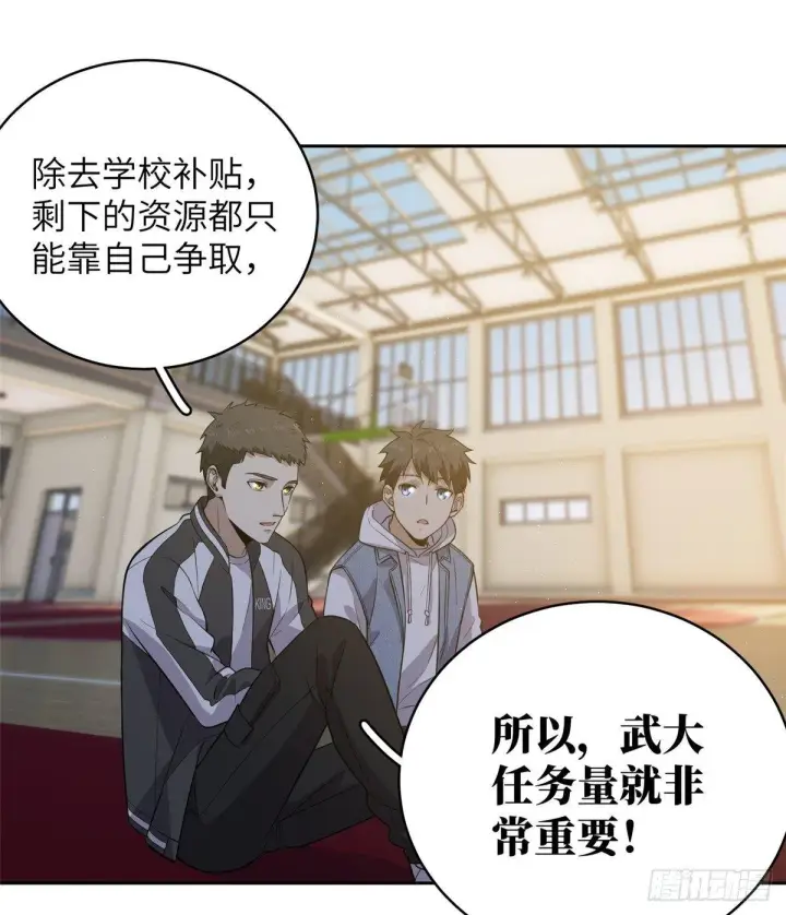 《全球高武》024 学校之间的差距图17