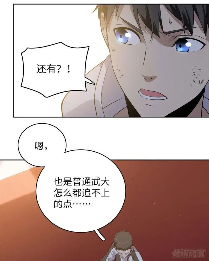 《全球高武》024 学校之间的差距图24