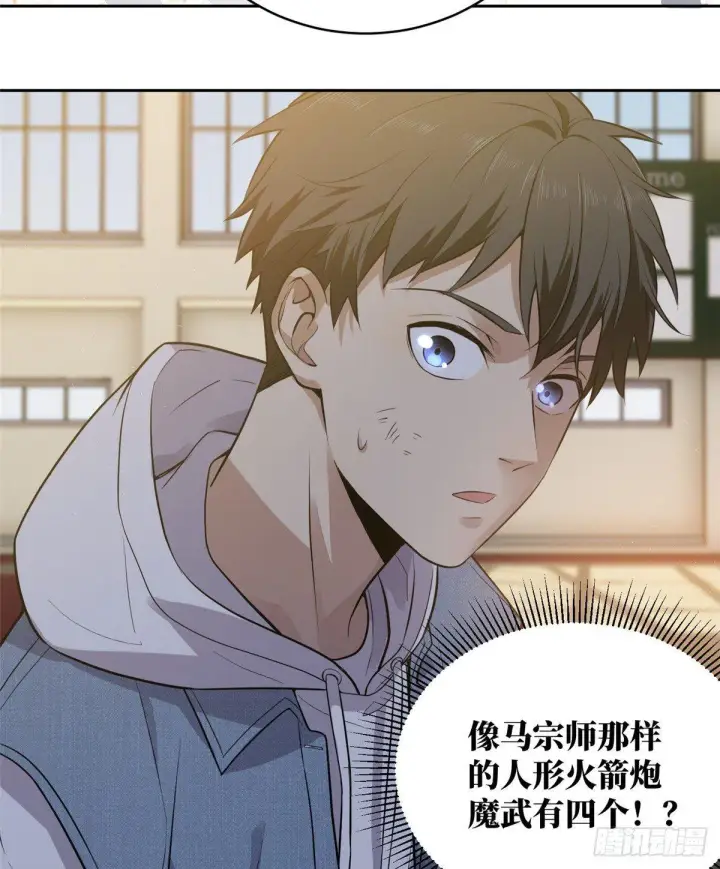《全球高武》024 学校之间的差距图29