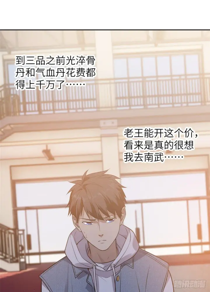 《全球高武》024 学校之间的差距图34