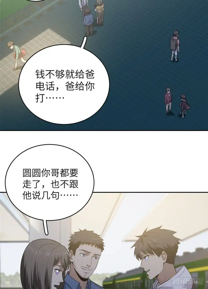 《全球高武》024 学校之间的差距图40