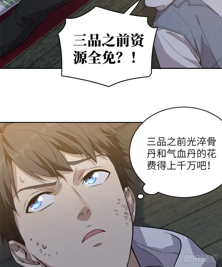 《全球高武》024 学校之间的差距图5