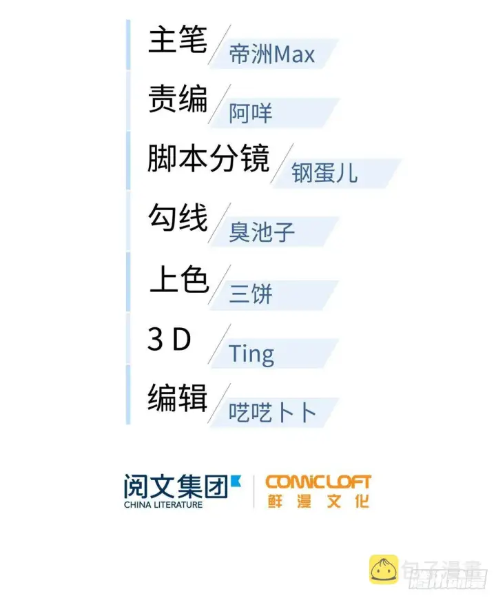 《全球高武》024 学校之间的差距图8