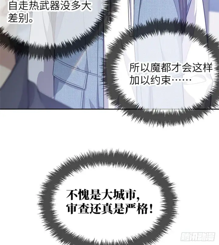 《全球高武》025 初到魔都图22