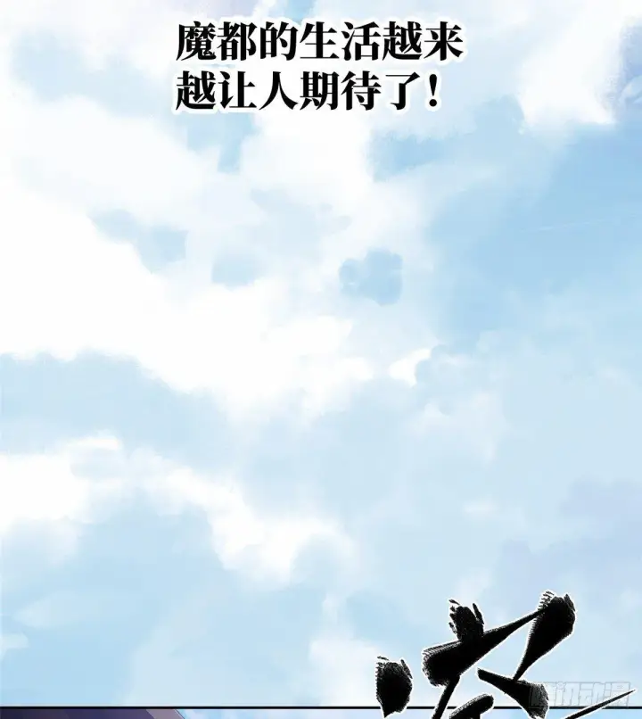 《全球高武》025 初到魔都图27