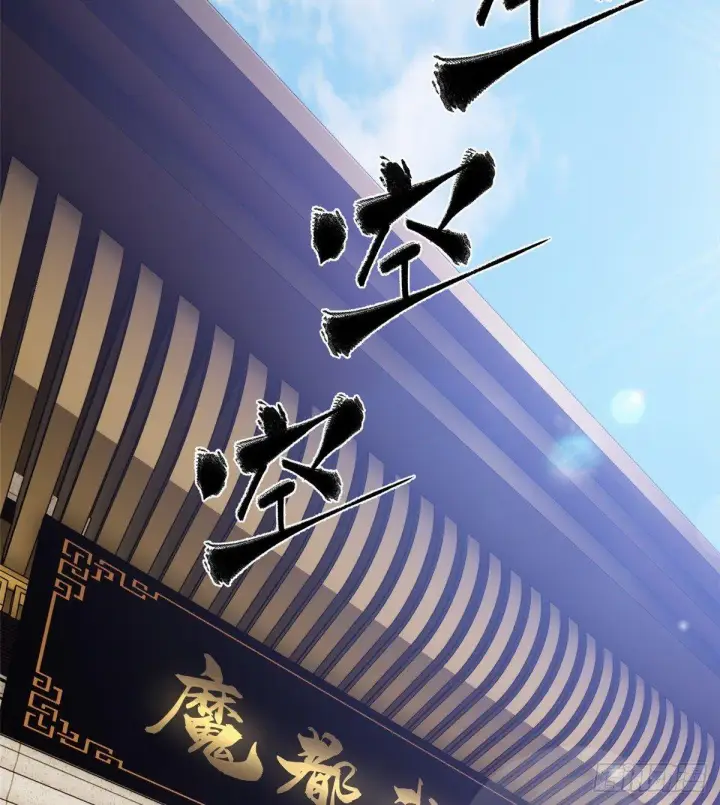 《全球高武》025 初到魔都图28